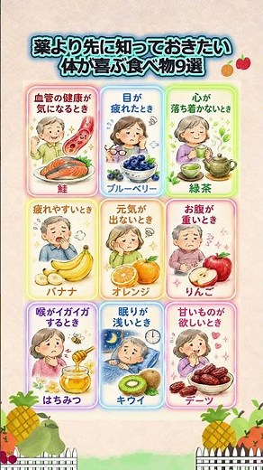 薬より先に知っておきたい体が喜ぶ食べ物9選 #健康習慣 #シニアライフ #食生活改善 #体にやさしい食事 #毎日の健康