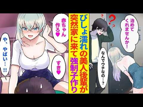 【漫画】突然家に押しかけてきた後輩美女が既成事実を作ろうと俺を誘惑してくる「今夜一緒に寝てください♥」→実は訳ありで…【胸キュン漫画】【恋愛漫画】