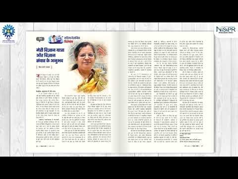 Women Scientist centric Special issue of "Vigyan Pragati"