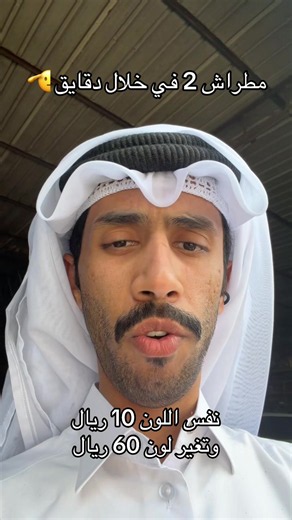 تغيير لون السيارة في مطراش 2 بسرعة وسعر واضح