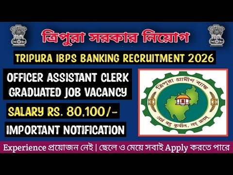 Job Tripura | Agartala IBPS Recruitment 2026 Assistant Officer Clerk Exam Calender | Kokborok Video