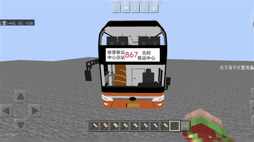 我的世界的公交模组展示