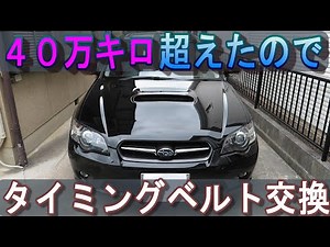 EJ20のタイミングベルト交換①
