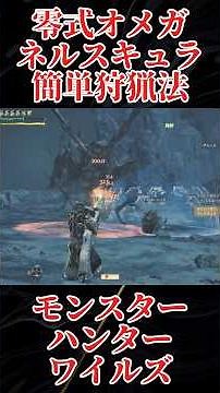 [Omega Type Savage Guide] Easy Nerscylla Hunting! Defeat it with environmental creatures and para...