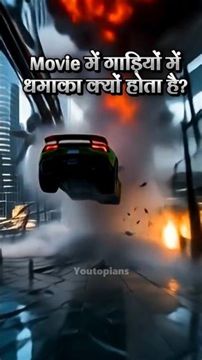 Why do cars explode in movies? By YouTopians