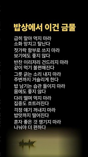 밥상에서 금물🚫 식사 예절 8가지