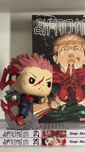 ⋆˚࿔ No words. Just aura : Itadori!! อันนี้ลูกผมเท่มาก! #虎杖悠仁 #itadoriyuji #funkopop #fyp #jujutsukaisen