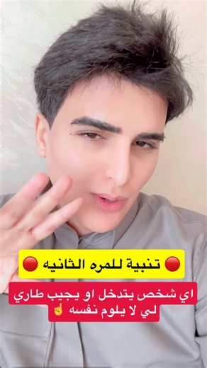 تنبيه للمهتمين: لا تتدخلوا في شؤوني