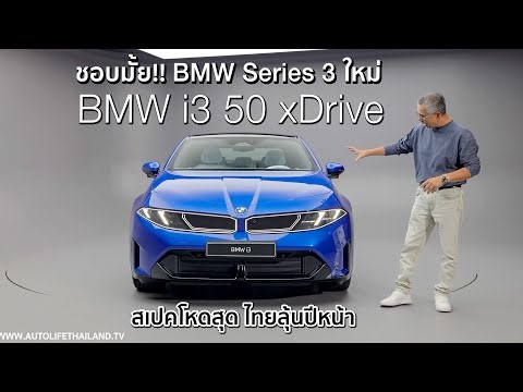 World premiere!! BMW i3 50 xDrive, 469 horsepower, 400kW fast charging, 900km range.