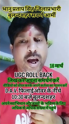 UGC ROLL BACK BJP BOYCOTT #ytshorts #youtubeshorts #youtube #youtuber #yt #shortsfeed #shortvideo