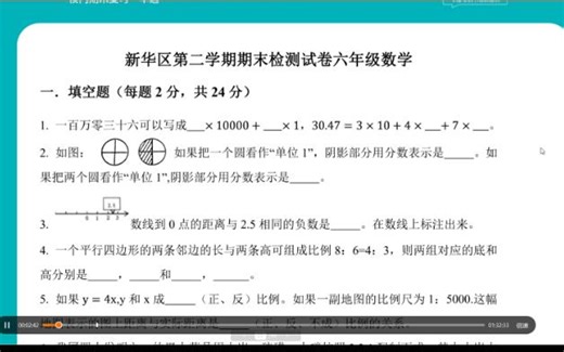 六年级期末复习试卷讲解