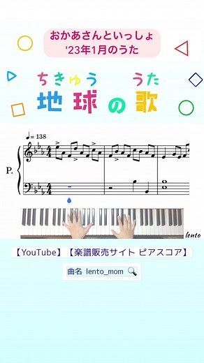 耳コピ楽譜です♪ 楽譜のフルはYouTube、販売はピアスコアにて✨ ※演奏音源は楽譜ソフトの自動演奏を使用しています。 #地球の歌#ちきゅうのうた#おかあさんといっしょ#今月の歌#おかいつ#子育て#幼稚園#保育園#発表会#お遊戯会#幼稚園の先生#保育士#保育#ピアノ#楽譜#伴奏