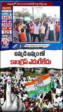 Congress Emerges Ahead in Third Phase Sarpanch Poll Results In Khammam | V6 News