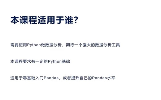 花8K买的Pandas入门到实战全套教程，现视频分享给大家（python数据分析）