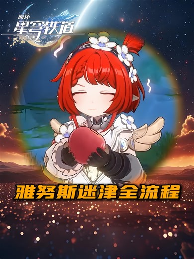 雅努斯迷津全流程解密攻略