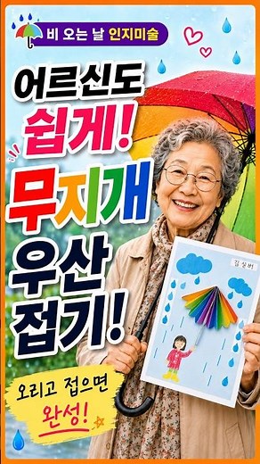 Easy Rainbow Umbrella Origami | Summer Origami | Senior Cognitive Program | Silver EduNet