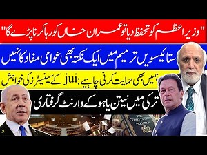 "وزیراعظم کو تحفظ دیا تو عمران خاں کو رہا کرنا پڑے گا"