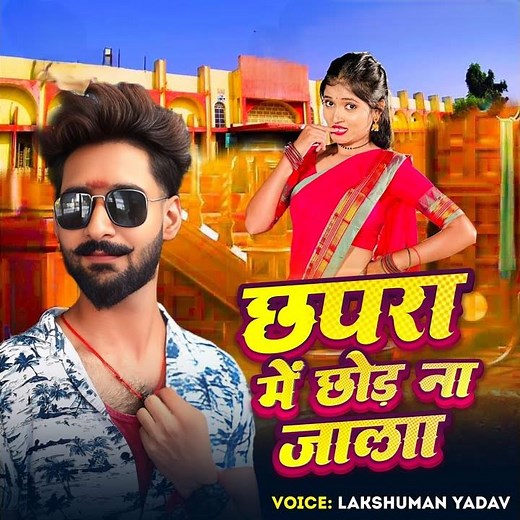 Chapra Me Choral Na Jala (Preview)