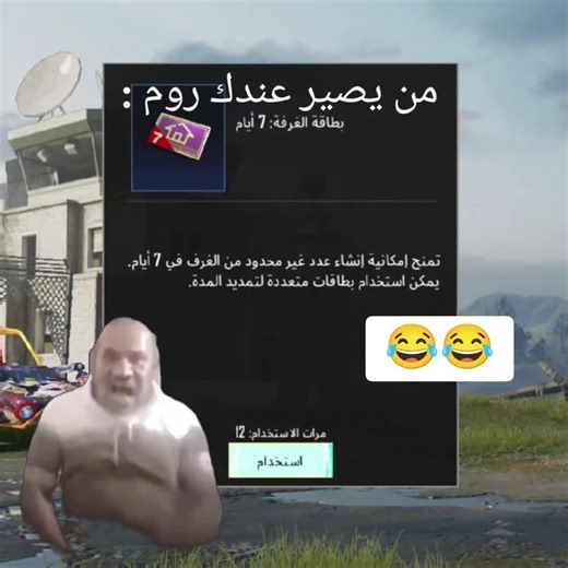 تحدي ببجي: تعال واجهني بالروم المشهور