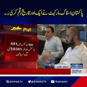 The PSX 100-Index hits another milestone, crossing the 59,000 benchmark! #SamaaTV #Economy #PSX #milestone #dollar #Rupee #stockmarket #StockExchange #Pakistan #History #karachi #inflation | Samaa TV