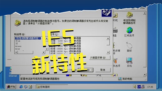 【洪恩开天辟地4】2000年的Windows2000网络教程