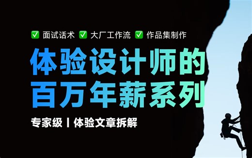 【直播回放】UI 设计师｜AARRR模型下同城到店产品浅析 (上)｜通用改版点｜作品集｜方法论