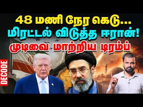 Iran War: Iran warned - Trump changed the decision | US | Israel | Decode | Vikatan