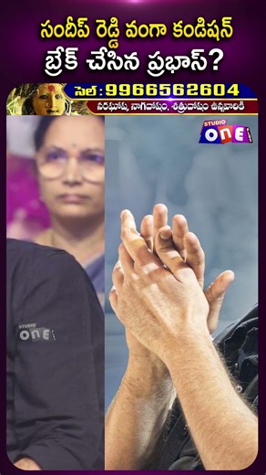 సందీప్ రెడ్డి వంగా కండిషన్ బ్రేక్ చేసిన ప్రభాస్? | Prabhas break Sandeep Reddy Vanga condition?