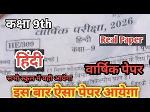 class, 9th hindi annual exam paper 2026. Hindi class 9th Varshik Paper 2026.