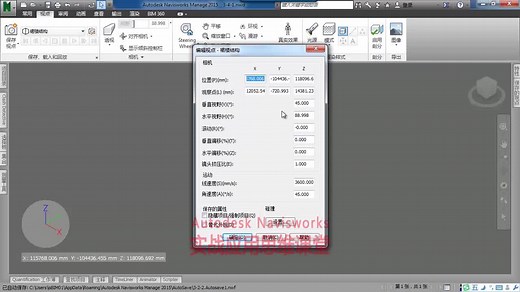 Navisworks实例讲解视频-保存视点