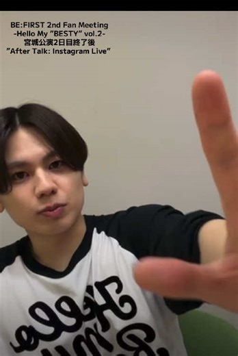 BE:FIRST 2nd Fan Meeting -Hello My ”BESTY” vol.2- 宮城公演2日目終了後 ”After Talk: Instagram Live” MANATO #BEFIRST #MANATO #マナト #HelloMyBESTY