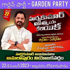 26K views · 1.3K reactions | ** ఆహ్వానం ** 22 డిసెంబర్ 2023 స్థలం ::  https://maps.app.goo.gl/szRVvmRycidLuycW6 | GV Harsha Kumar | Facebook