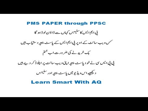 PMS syllabus |PMS past papers |PPSC