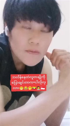 ဟာသအမြင်နဲ့ကြည့်ပေးကြပါ – ဟာသလေးတွေ၊ ရယ်စရာဗီဒီယို