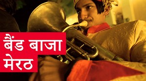 अमीर हो या गरीब, मेरठ की इस दुकान के बिना सबकी शादी फीकी ही होगी। क्यूंकि यह बनाते है दुनिया भर के बैंडों के लिए बाजे! #OMGIndia #OMGHindi | HISTORY