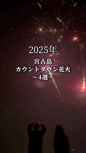 シギラリゾートの花火イベント情報