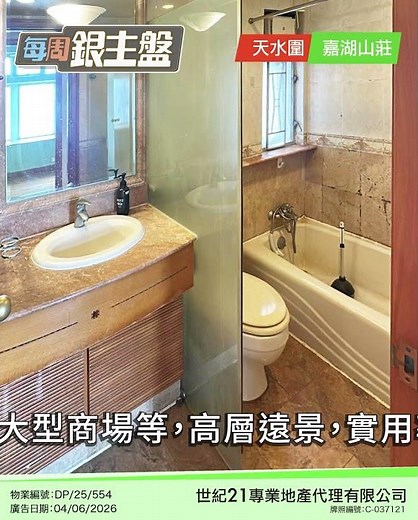 銀主盤：天水圍 嘉湖山莊｜全港最大型私人屋苑