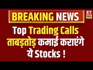 Share Bazaar LIVE Updates | Top Trading Calls for Today | Stock Market Today News | Business News