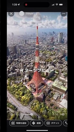 東京でもGoogle マップで没入感のある3D表示「イマーシブビュー」が利用可能に