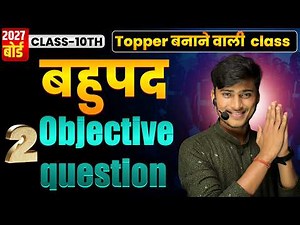 Bahupad class 10th board exam 2027 || math most important objective question||#part2 By pankaj sir