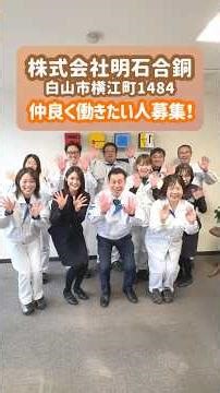 Simmering Friends Akashi Copper Co., Ltd. #PR #Ishikawa #JobHunting