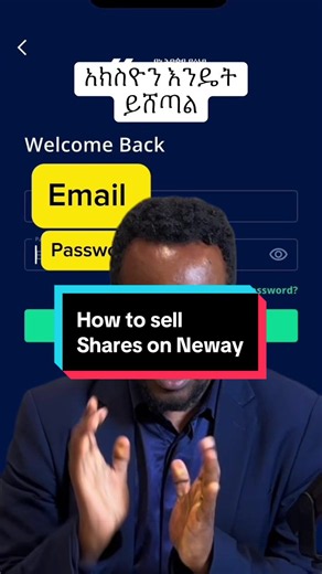 How to sell shares on Neway app (አክስዮን እንዴት ይሸጣል)