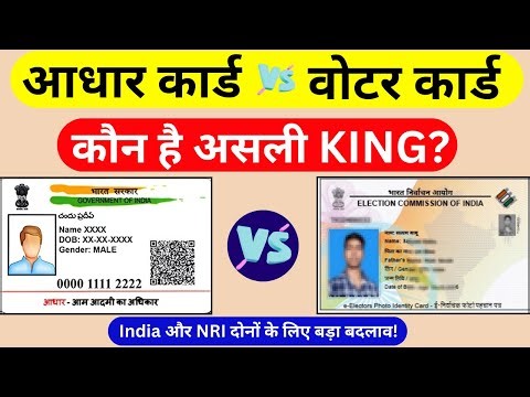 Aadhar Card vs Voter ID: Which is more Important? | Aadhaar & Voter Card Benefits 2026, Full guide