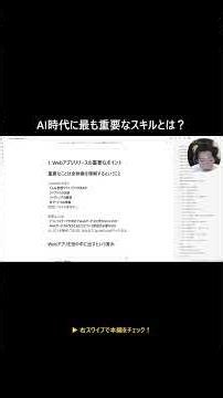 AI時代のウェブアプリ開発！詳細より全体像の理解が最重要 #Shorts