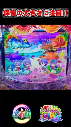 沖海6！一つだけ保留の様子がおかしいぞ！#海物語#沖海6#大海5#M348#Shorts