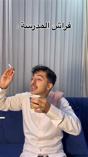 ‎Onel | اونيل‎ on Instagram‎: "صح لو لا؟😂حط لايك و متابعة❤️ #fyp #viral #الشعب_الصيني_ماله_حل😂😂 #مدرسة #مدرس"‎