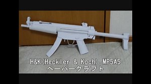 プリント用紙でサブマシンガンを作ってみた