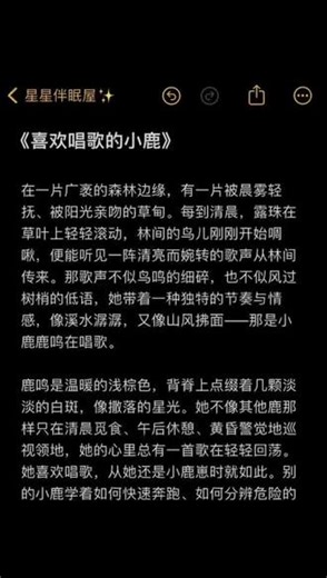 #哄对象睡觉的超甜睡前故事 #哄女朋友的睡前故事 #哄睡女友 喜欢唱歌的小鹿