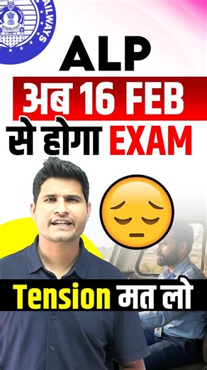 ALP अब 16 Feb से होगा Exam 😔 | Science Magnet