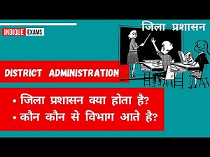 District Administration in India | जिला प्रशासन | Structure and Hierarchy | district collector